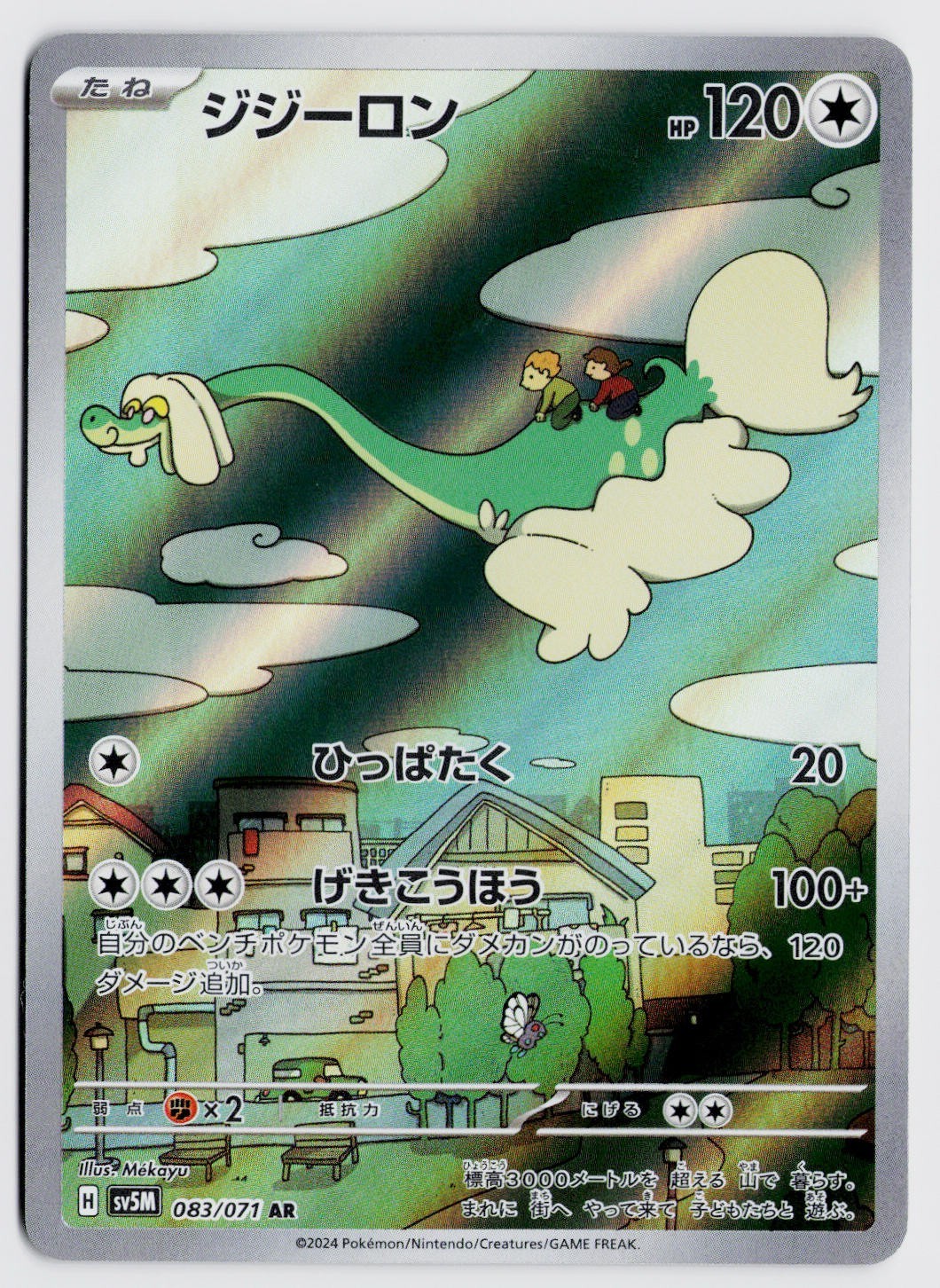 Drampa 083/071 AR - SV5M: Cyber Judge NM (Japanese)