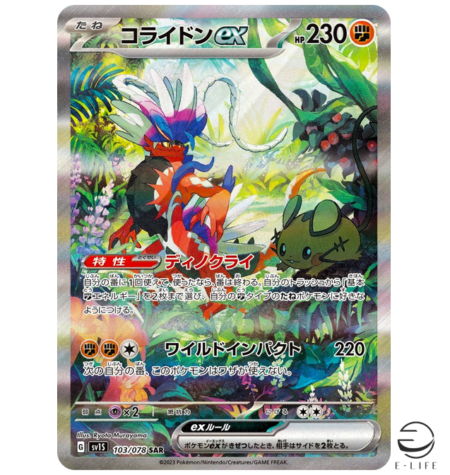 Koraidon ex SAR 103/078 sv1S Scarlet & violet ex HOLO Pokemon Card