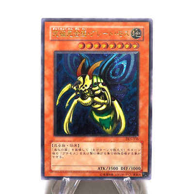 遊戯王OCG グレート・モス DLS-136 Yu-Gi-Oh Perfectly Ultimate Great Moth DL5-136 Ultimate Rare NM-EX