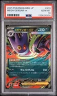 2025 POKEMON JAPANESE MEGA STARTER SET MEGA GENGAR EX #003 MEGA GENGAR EX PSA 10