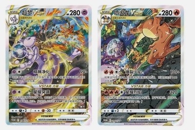 Pokemon TCG S-Chinese 2 Card 143/S-P Charizard & 144/S-P Mewtwo Vstar Promo NM