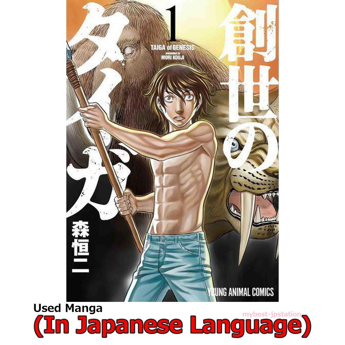 Taiga of Genesis Japanese Manga Comic Japan Book | eBay