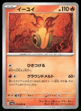 イーユイ U SV5a クリムゾンヘイズ 018/066 Chi-Yu 018/066 Sv5a: Crimson Haze for sale | eBay