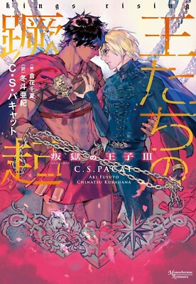 #ad Kings Rising The Captive Prince Trilogy #3 Japan Edition by C.S. Pacat $35.00
