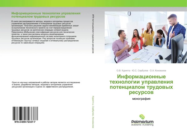 O. V. Kuripta (U. A.) | Informacionnye Tehnologii Uprawleniq Potencialom...-image