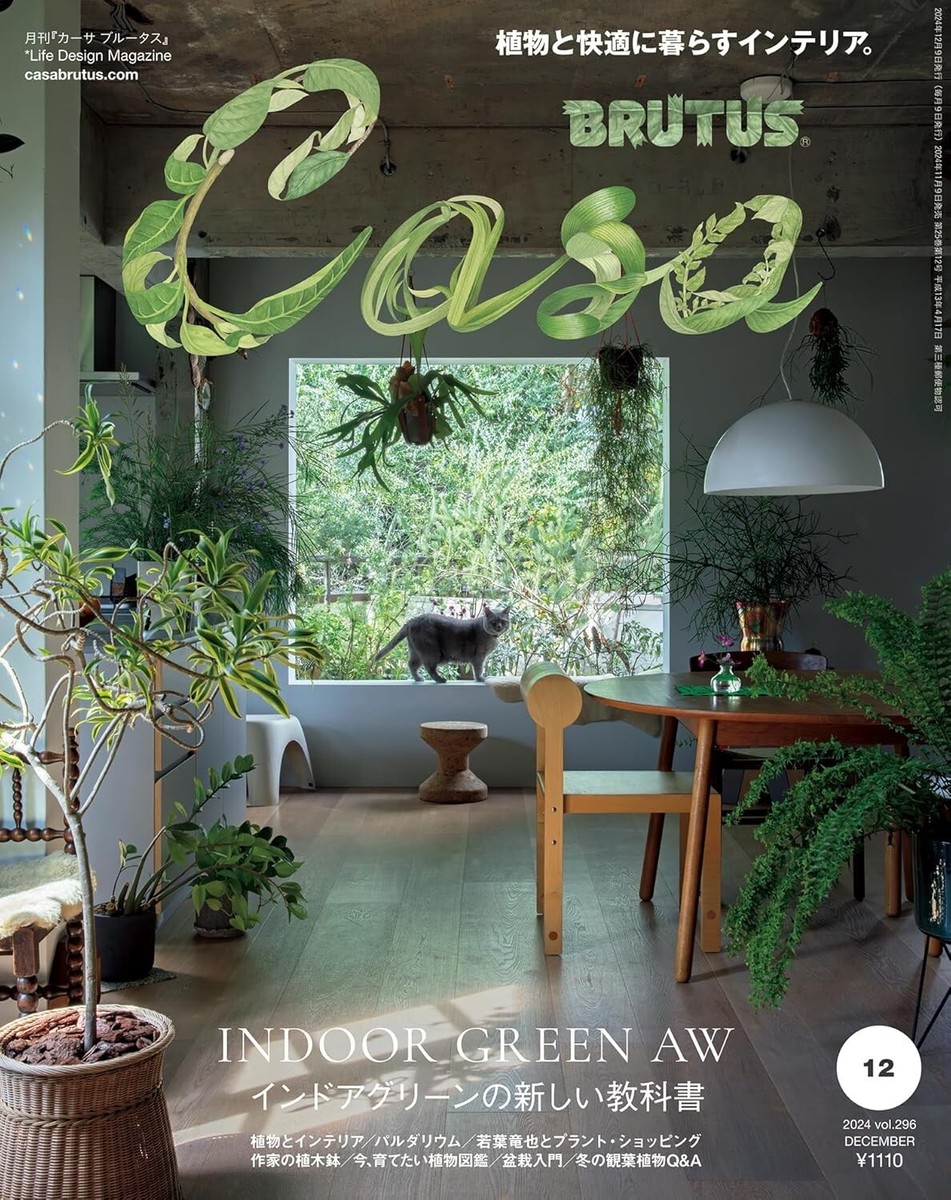 Casa BRUTUS Magazine Dec. 2024 Indoor Green Plants Special Issue