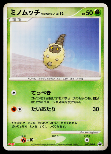 BURMY SANDY CLOAK 080/DP-P DIAMOND AND PEARL PROMOS JAPANESE POKEMON TCG