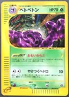 Muk Pokemon Card Japanese Nintendo Game Rare 005/092 Holo e Series F/S