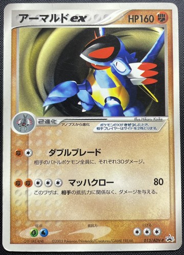 Armaldo ex 013/ADV-P Nicht-Holo Pokémonkarte japanisch beschädigt schwarzer Stern Promo