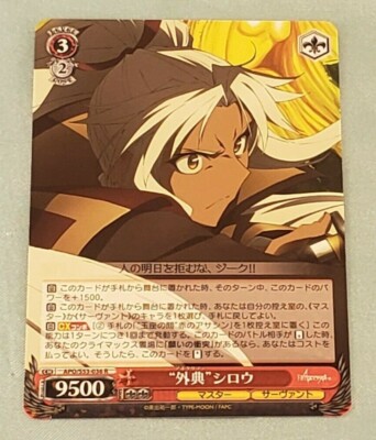 Weib Weiss Schwarz Card Fate Apocrypha Apocrypha Shirou R Jp Ebay