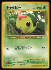 Caterpie NO. 010 Yuka Morii Art Neo Discovery Japanese Pokemon LP