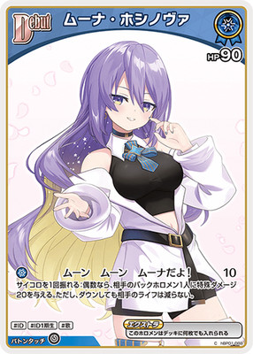 hololive OFFICIAL CARD GAME Moona Hoshinova hBP06-088 C Japanese
