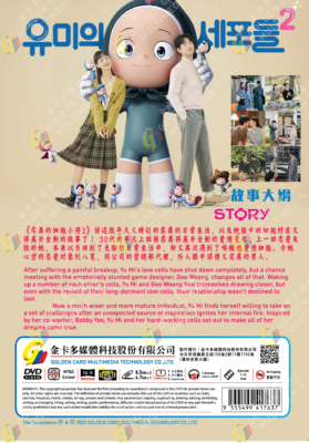 Korean Drama: Yumi's Cells 2 유미의 세포들 Vol.1-14 END [English