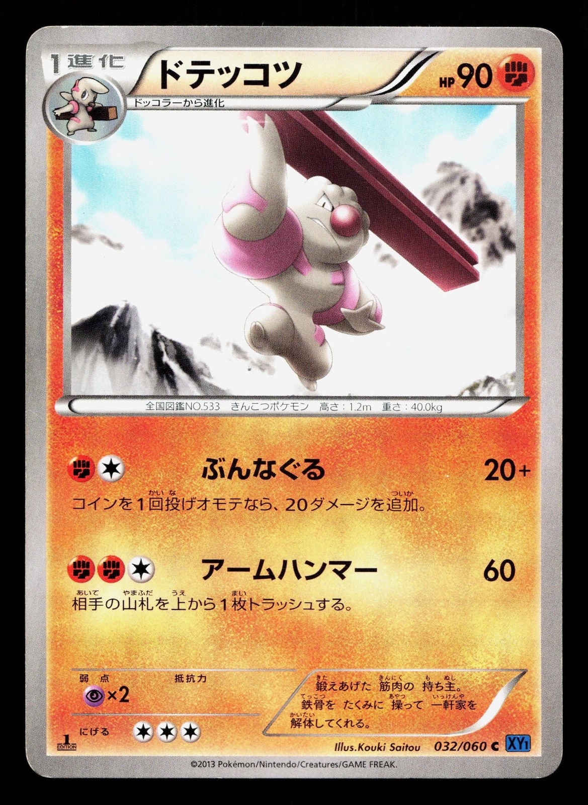 Gurdurr 032/060 Collection X HP 1st ED Japanese Pokemon Card TCG