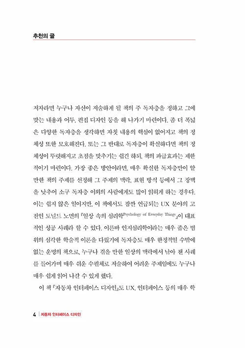 자동차 인터페이스 디자인-포르쉐 UX 디자이너가 들려주는Automotive Interface Design - UX Designer's Essay - Image 4 of 4