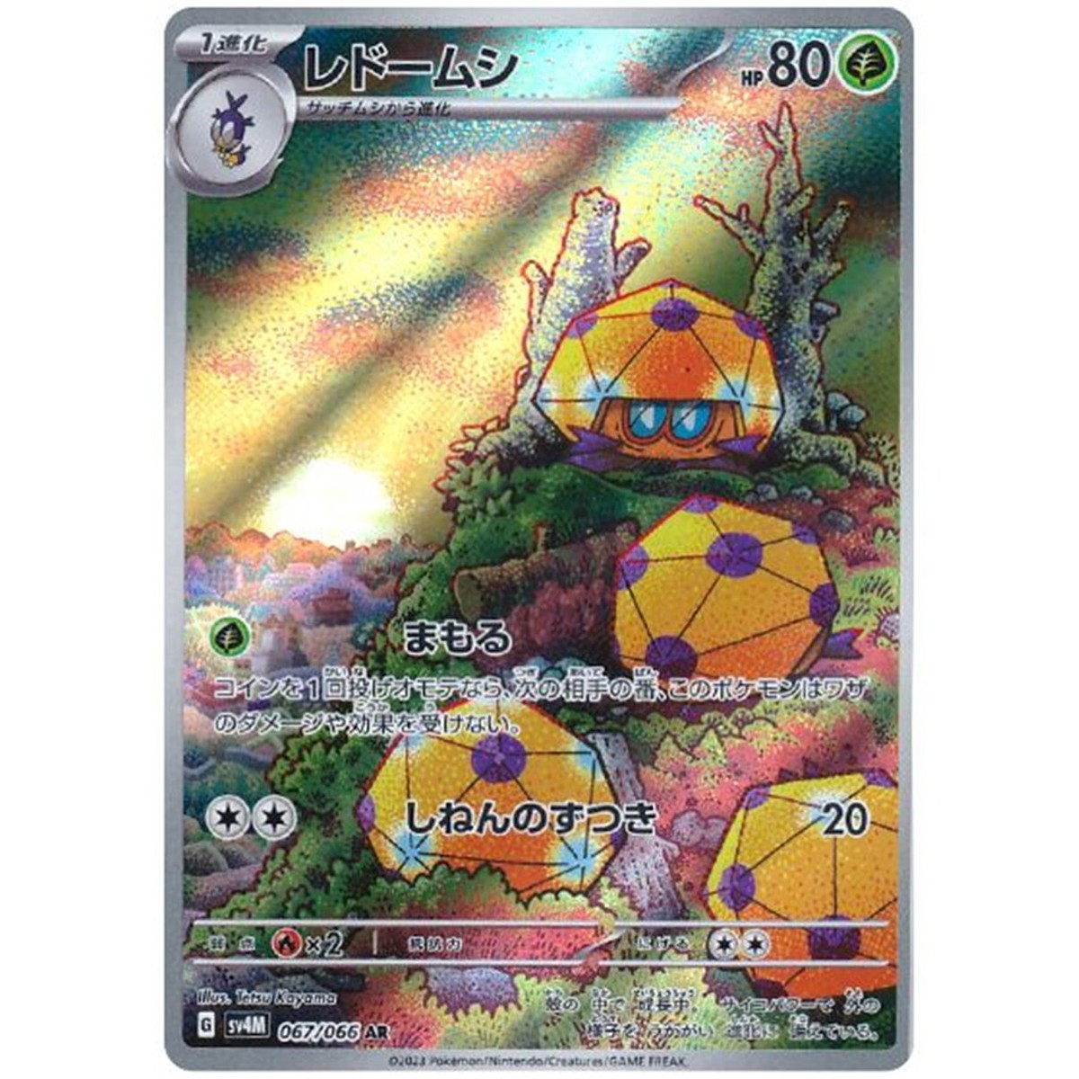 Dottler 067/066 AR Holo Future Flash Pokemon Card Japanese Dottler 067/066 AR Holo Future Flash Pokemon Card Japanese
