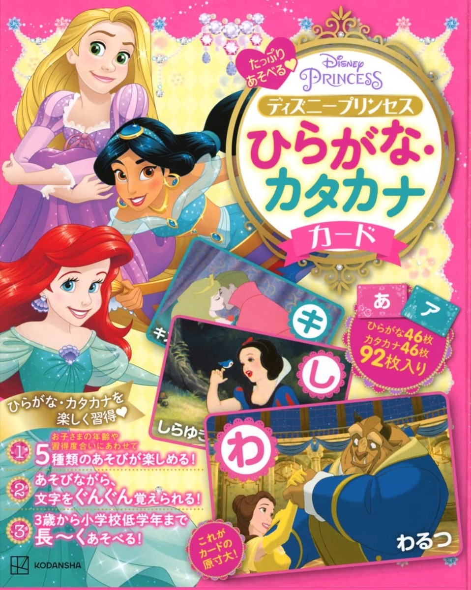 Disney Princess Hiragana & Katakana Cards: Plenty of Fun ([Variety