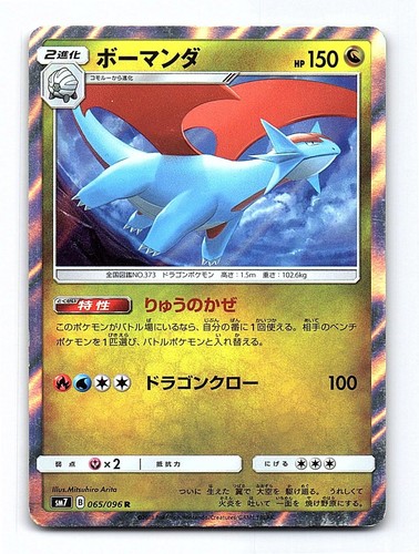 Salamence 065/096 Holo Rare Sky Splitting Charisma Pokemon Japanese HP