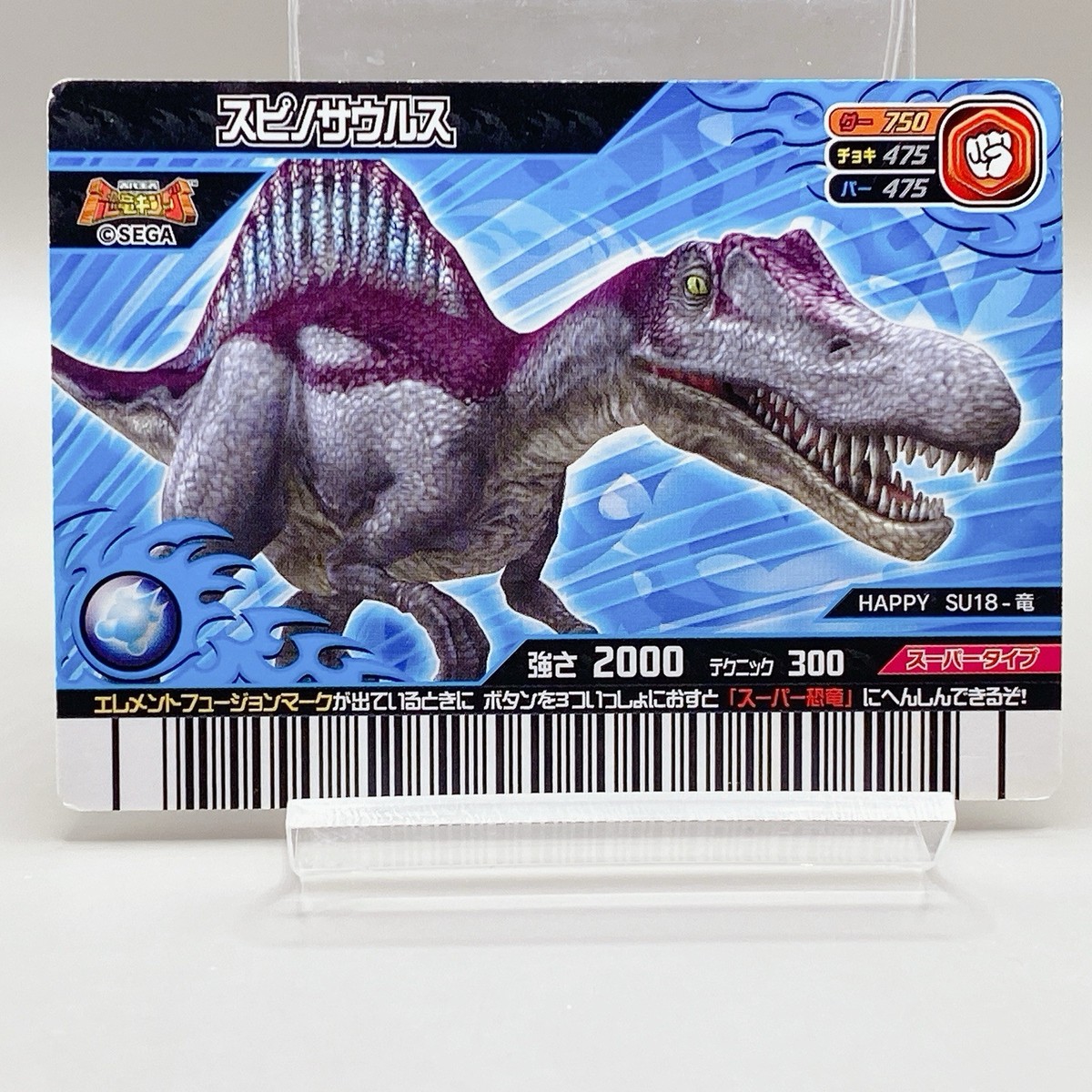 Kyoryu King Dinosaur Card Spinosaurus SEGA Japan McDonald's HAPPY
