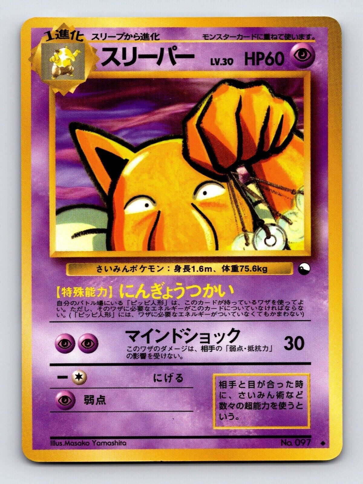 Pokemon Card Hypno No. 097 Vending Series 3 Glossy EX
