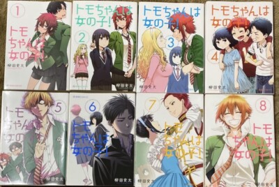 Tomo-chan is a Girl Vol. 1-８Set Fumita Yanagida Japanese Language Comics Used