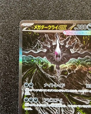 Mega Darkrai ex SAR 114/081 M5 Abyss Eye Pokemon Card Japanese