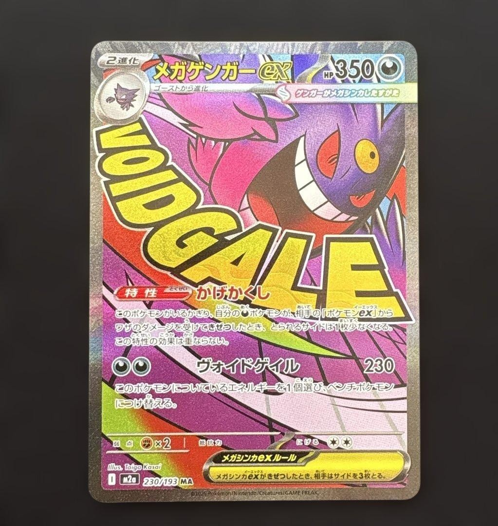 Mega Gengar ex MA 230/193 MEGA Dream ex M2a Pokemon Card Japanese