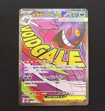 Mega Gengar ex MA 230/193 MEGA Dream ex M2a Pokemon Card Japanese