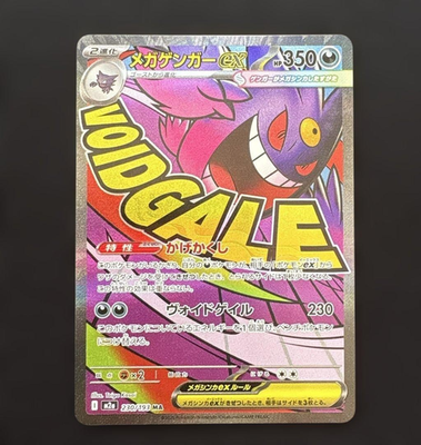 Mega Gengar ex MA 230/193 MEGA Dream ex M2a Pokemon Card Japanese
