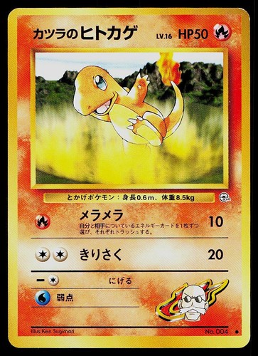 Blaine's Charmander 004 Gym Challenge Japanese
