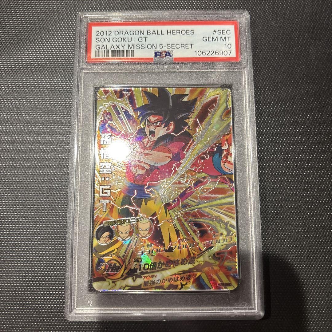 HG5ーSEC　孫悟空:GT PSA10 HG5-SEC孫悟空GT PSA10 Sun Wukong HG5-Sec PSA Gem Mint 10 55