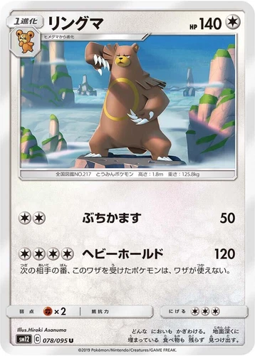 Ursaring 078/095 Sm12: Alter Genesis