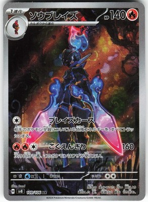 Ceruledge 109/106 Pokemon SV8: Super Electric Breaker  Art Rare NM