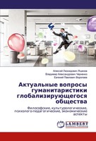 Alexej Leonidowich Yashinow (U. A.) | Aktual'nye Woprosy Gumanitaristiki...
