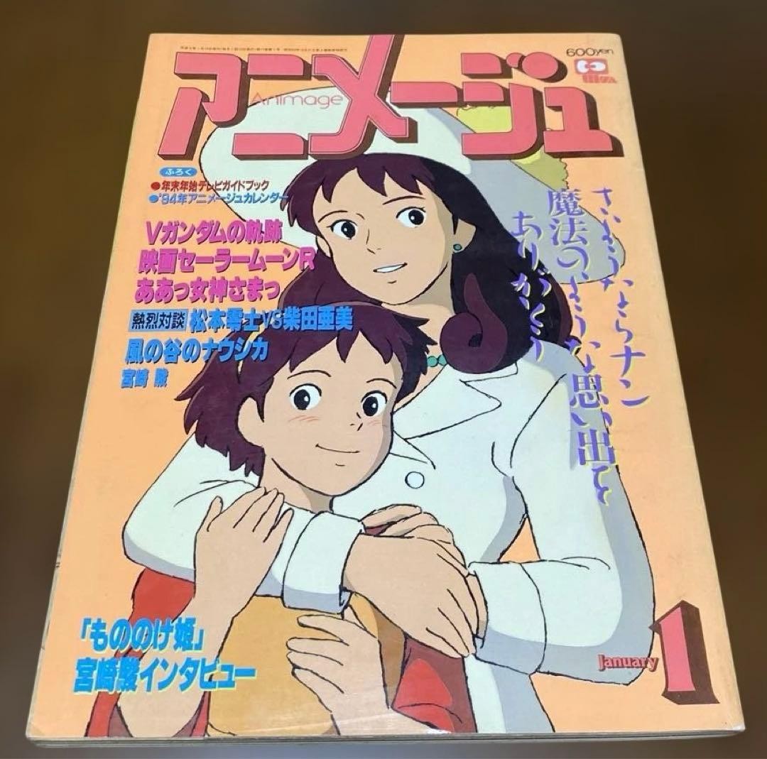 Animage January 1994 Issue Japanese Anime Magazine No Supplement Minor Wear