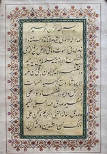 Islamic Persian HANDWRITTEN calligraphy panel manuscript inscribed quran verses