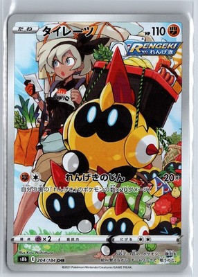s8b - 204/184 CHR Legios / Falinks VMAX Climax Pokémon Karte Japanisch NM