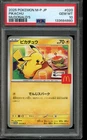 PSA 10 GEM MINT Pokemon Pikachu McDonald's Promo 020/M-P Japanese