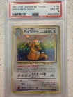 1997 PM Japanese Fossil Dragonite Holo PSA 8