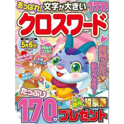 Crossword Puzzle Book MS Mook Excellent Brain Training For Ages 14+