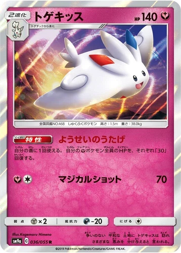 Togekiss 036/055 Sm9a: Night Unison