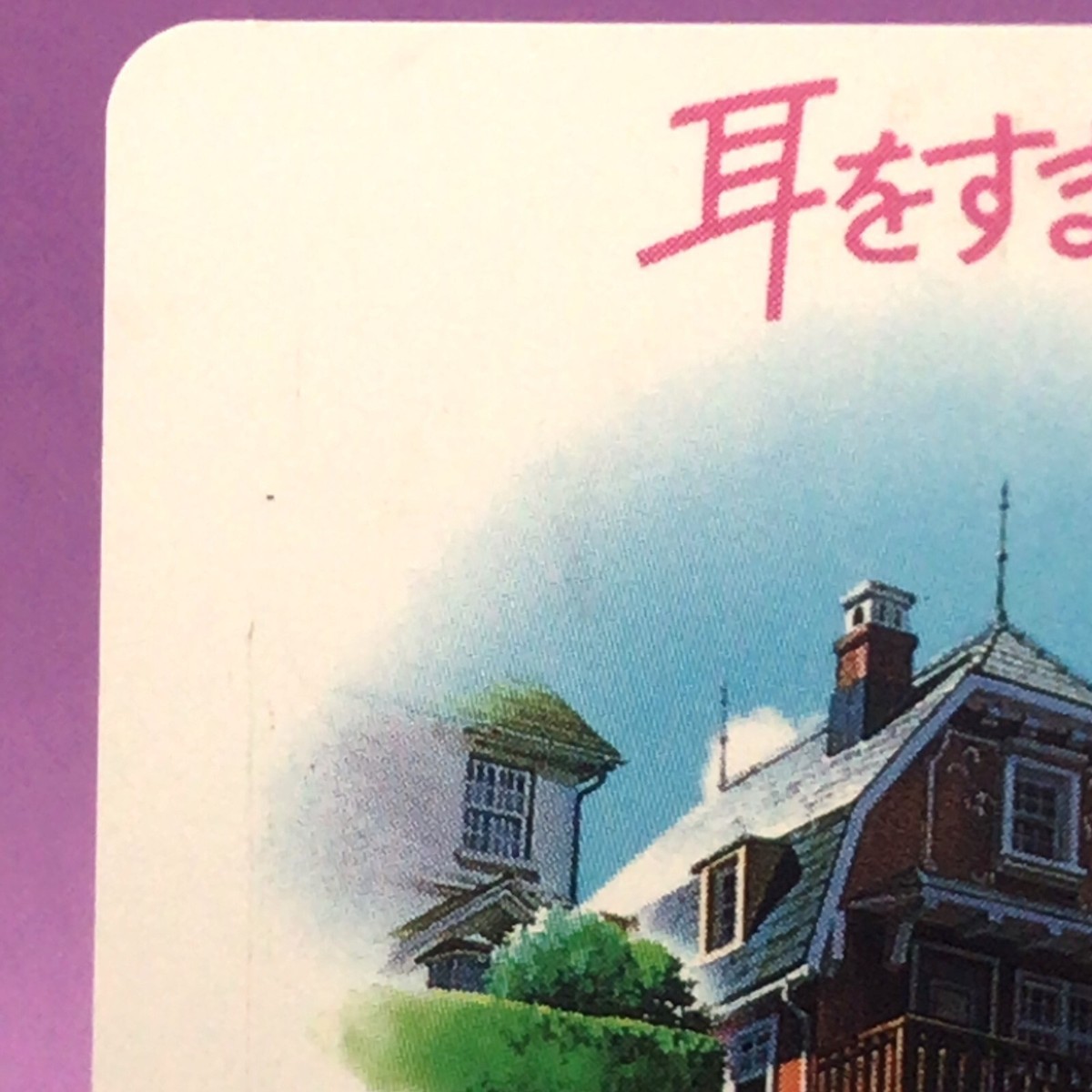 Shizuku Whisper of the Heart Phone Card 1995 Studio Ghibli Japan