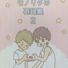 Arashi Monorita Re-recording Collection 2 Doujinshi Women’s Comic Used