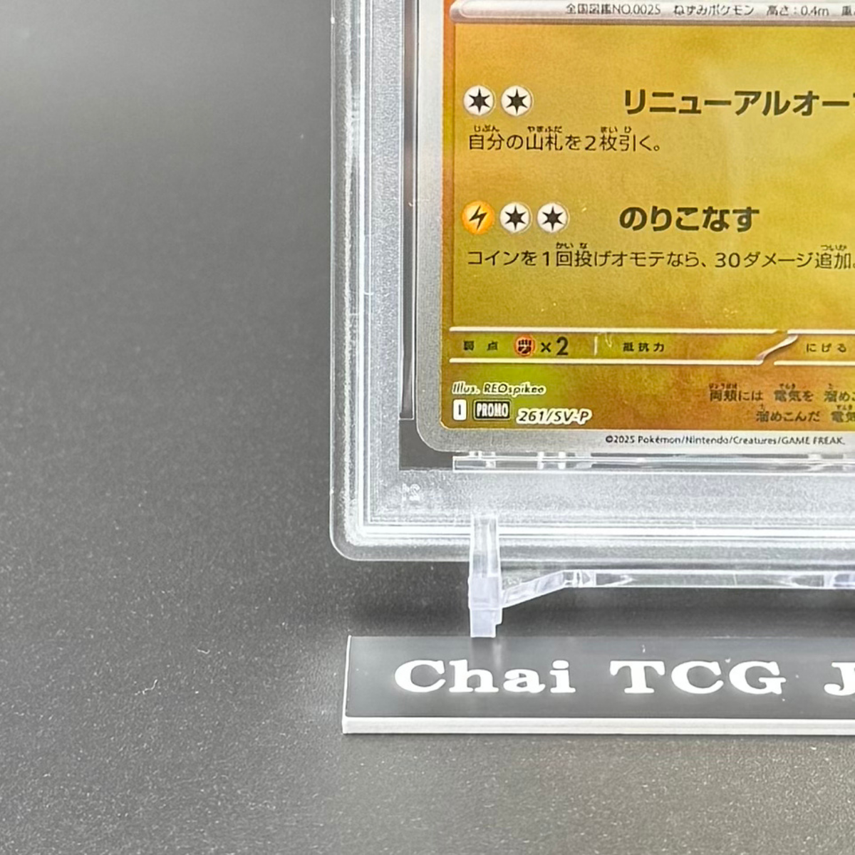 PSA 10 Hiroshima's Pikachu 261/SV-P Pokemon Center Hiroshima SP