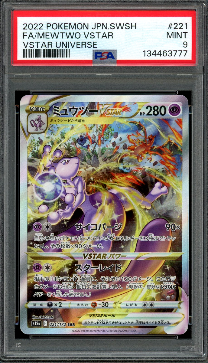 Mewtwo VSTAR 221/172 S12a: Vstar Universe Holo (Japanese) for sale