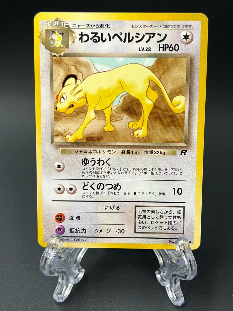 dark persian pokemon card Dark Persian No 053 Team Rocket pokemon card japanese Nintendo From Japan