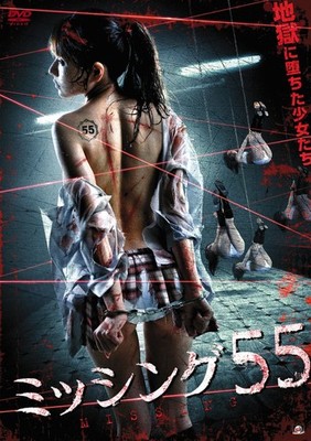 Missing 55 (DVD) Saotome Rui (UK IMPORT)