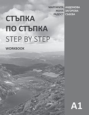 Step by Step: Bulgarian Language and Culture for Foreigners. Workbook (A1) (Bul