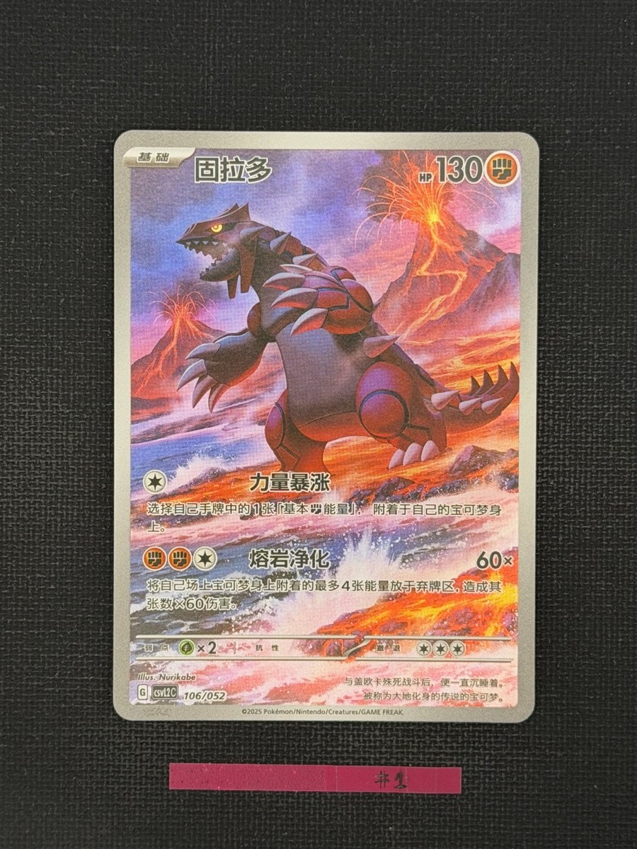 US Seller] Pokemon S-Chinese Groudon 106/052 CSVL2C-106 Full Art