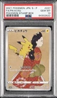2021 POKEMON JAPANESE S PROMO POKEMON STAMP BOX #227 FULL ART/PIKACHU PSA 10